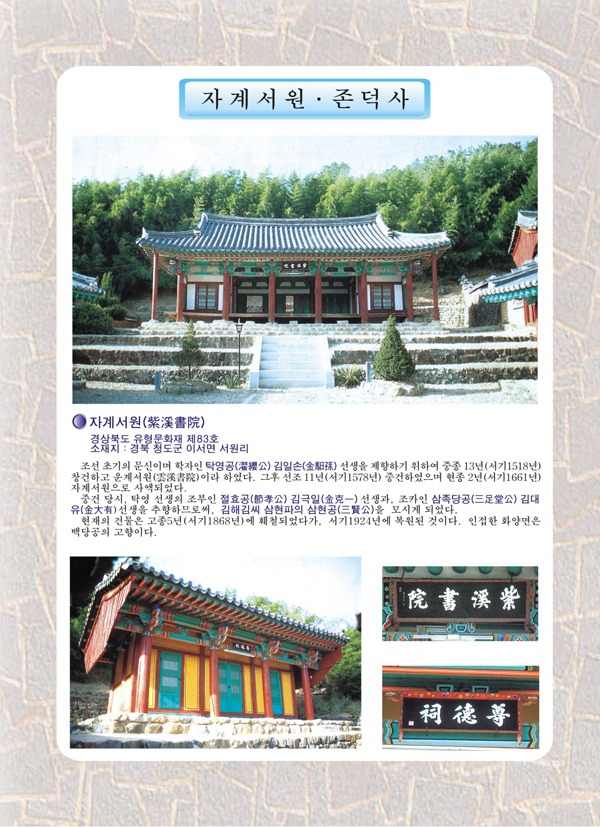 022-자계서원,존덕사.jpg