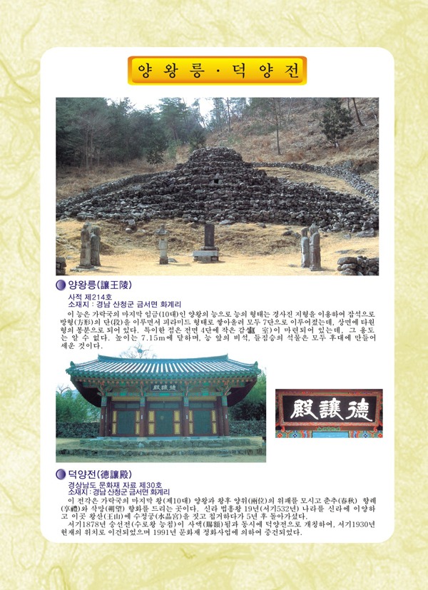 020-양왕릉, 덕양전.jpg